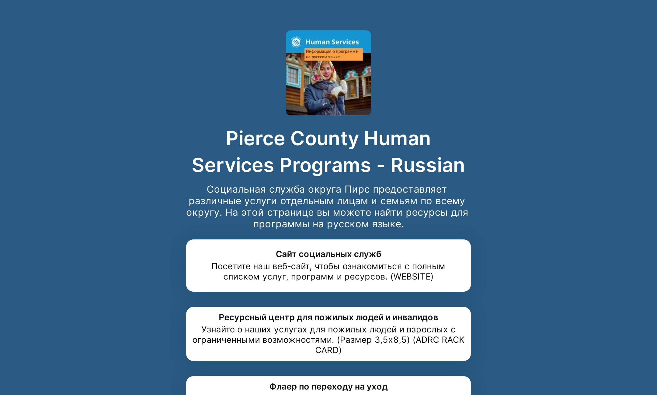 Pierce County Human Services Programs - Russian's Flowpage