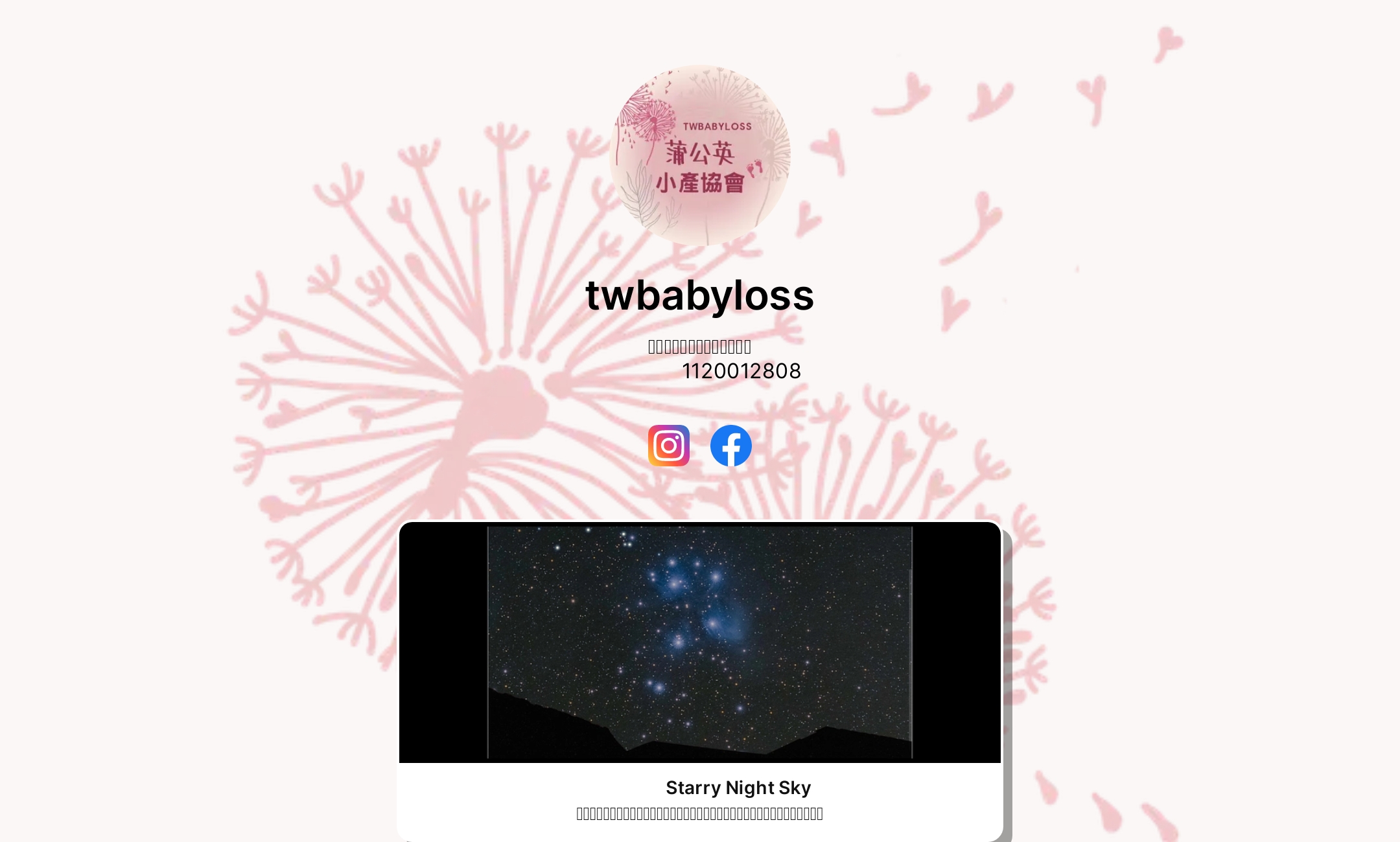 [資訊] 分享小產的支持團體